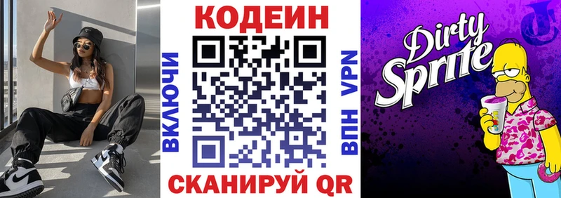 Codein напиток Lean (лин) Мончегорск